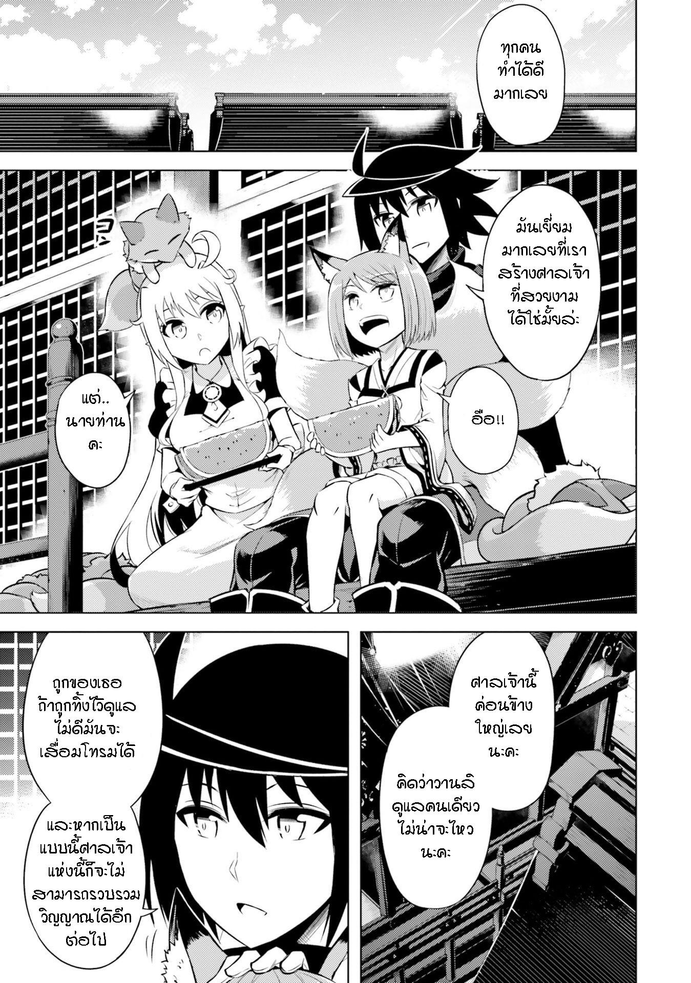Tono no Kanri o Shite Miyou Chap 22 - Next Chap 23