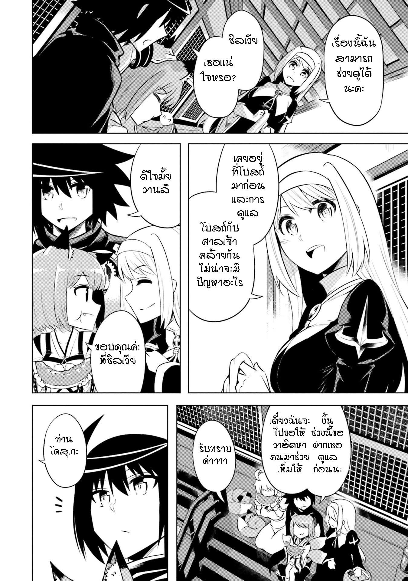 Tono no Kanri o Shite Miyou Chap 22 - Next Chap 23