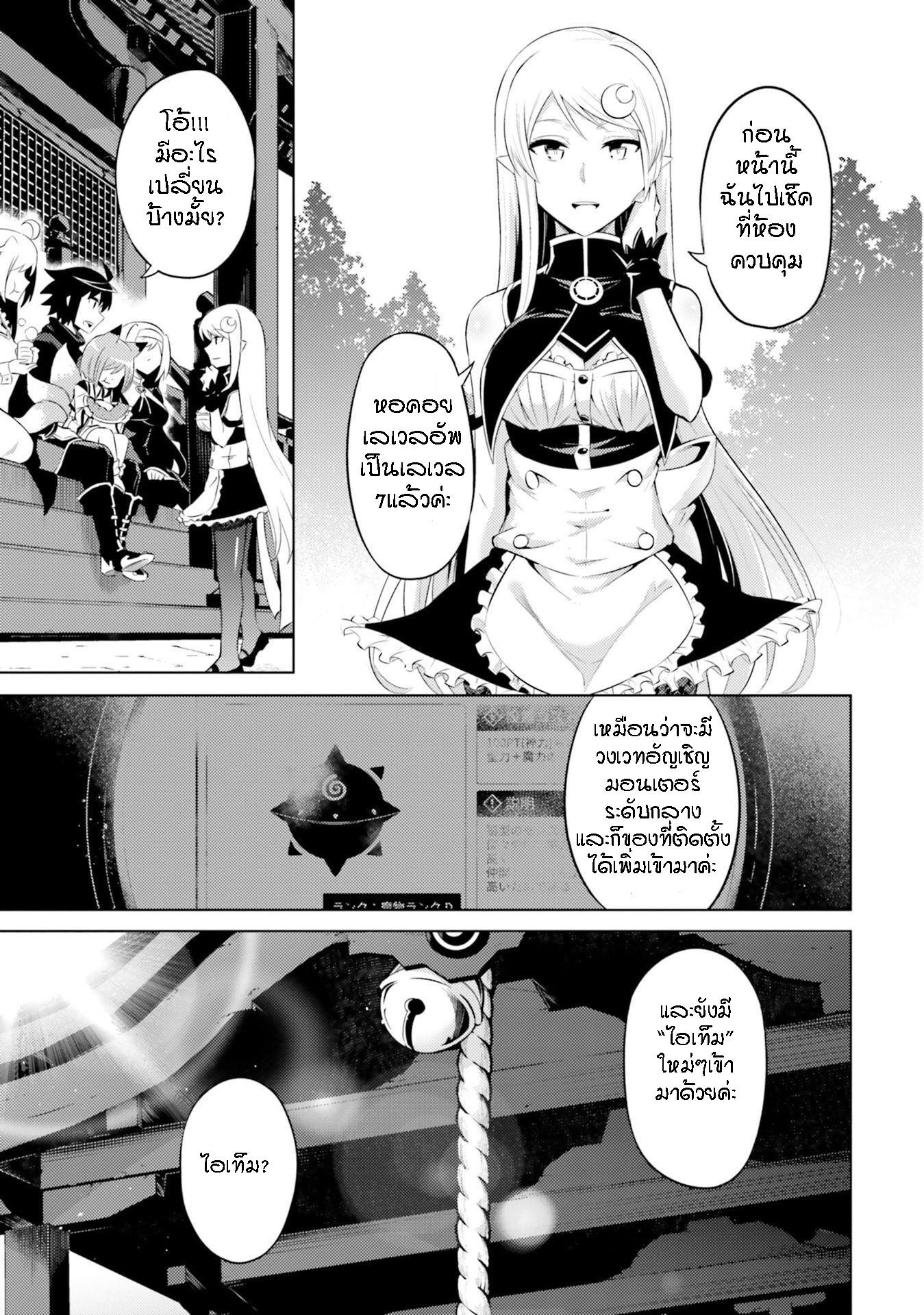 Tono no Kanri o Shite Miyou Chap 22 - Next Chap 23