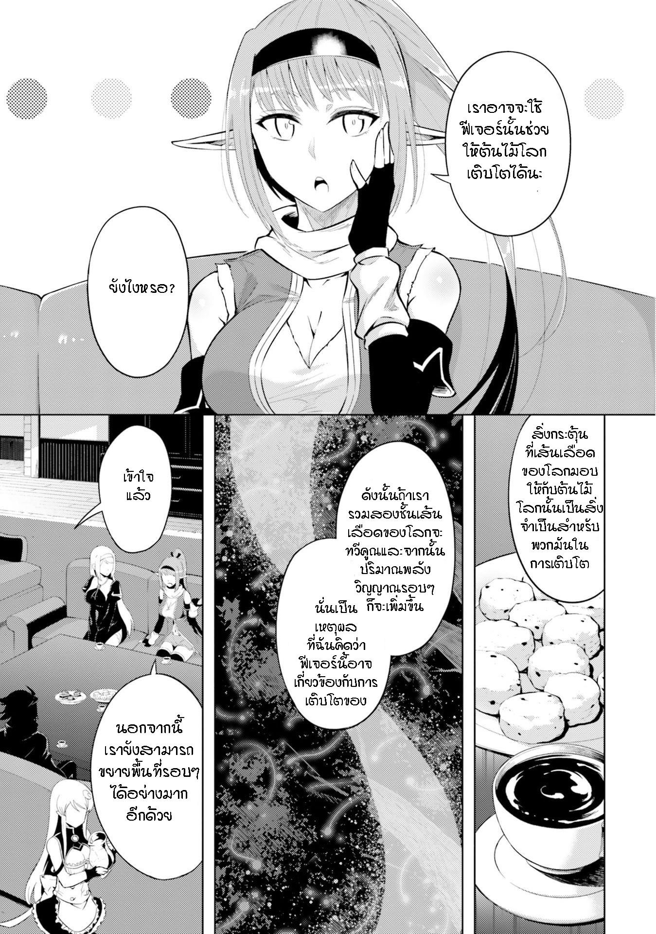 Tono no Kanri o Shite Miyou Chap 22 - Next Chap 23