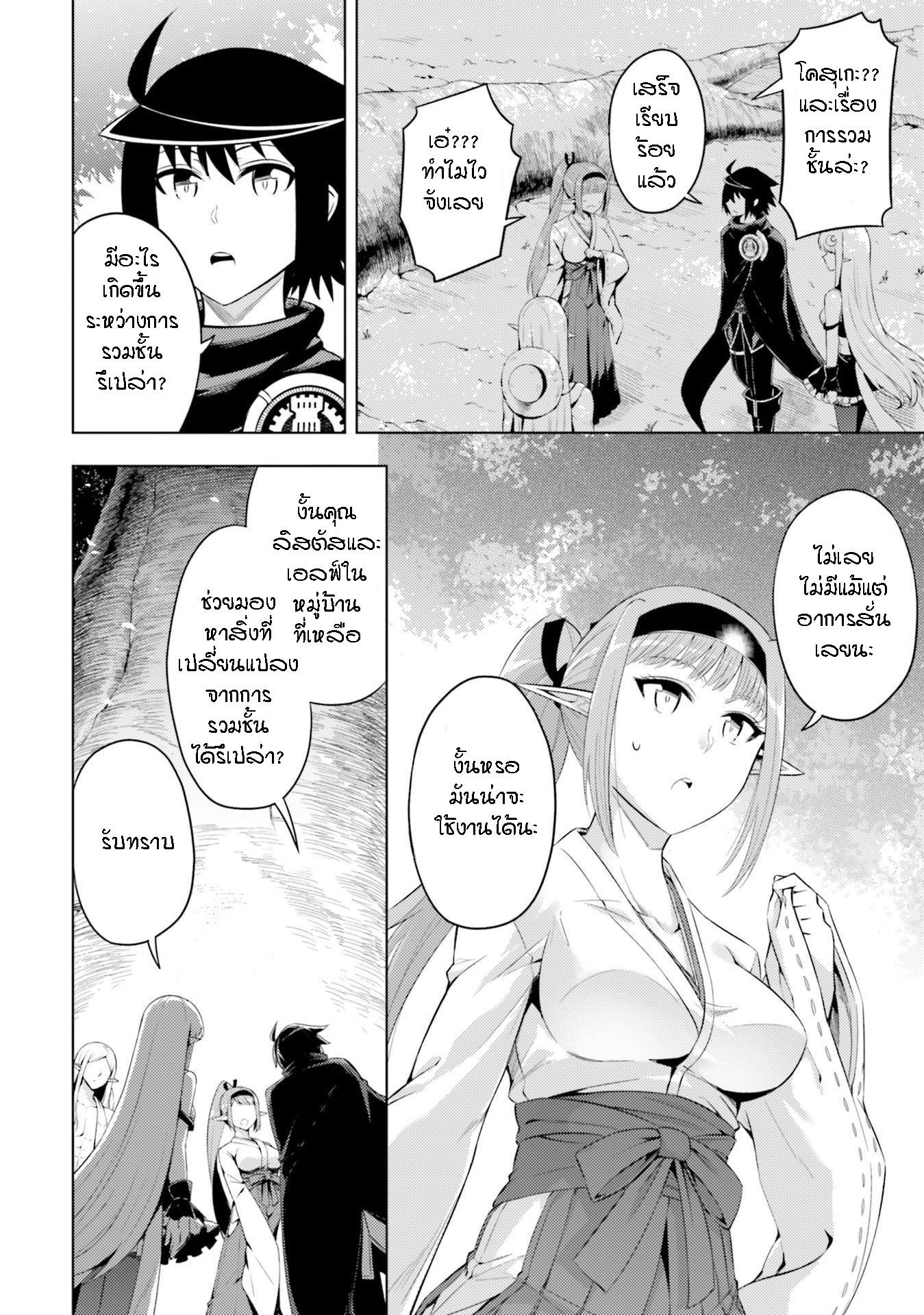 Tono no Kanri o Shite Miyou Chap 22 - Next Chap 23