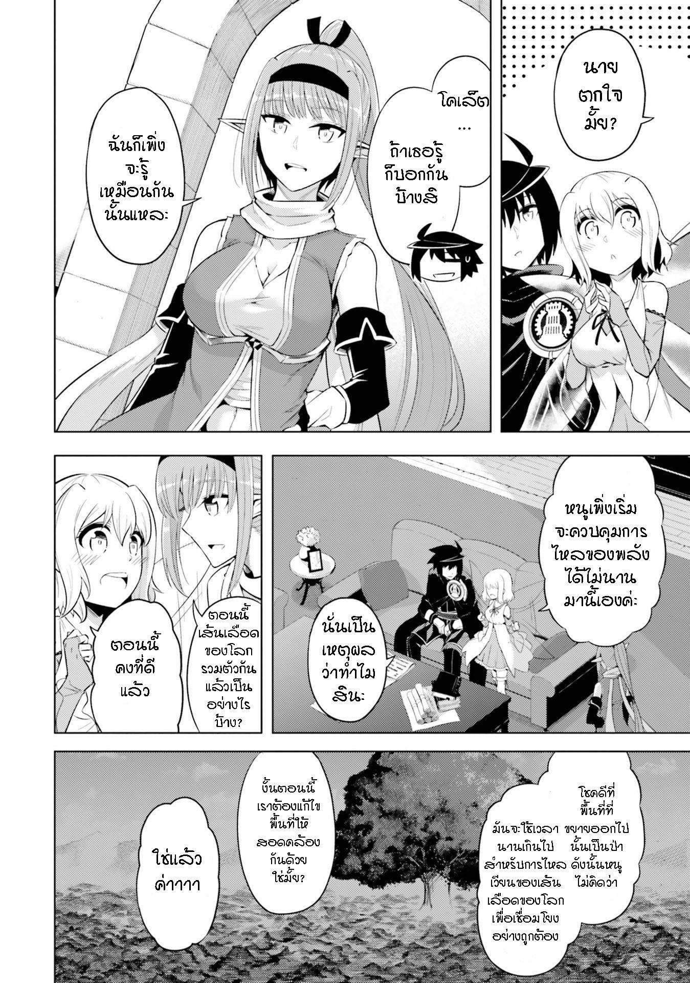 Tono no Kanri o Shite Miyou Chap 22 - Next Chap 23