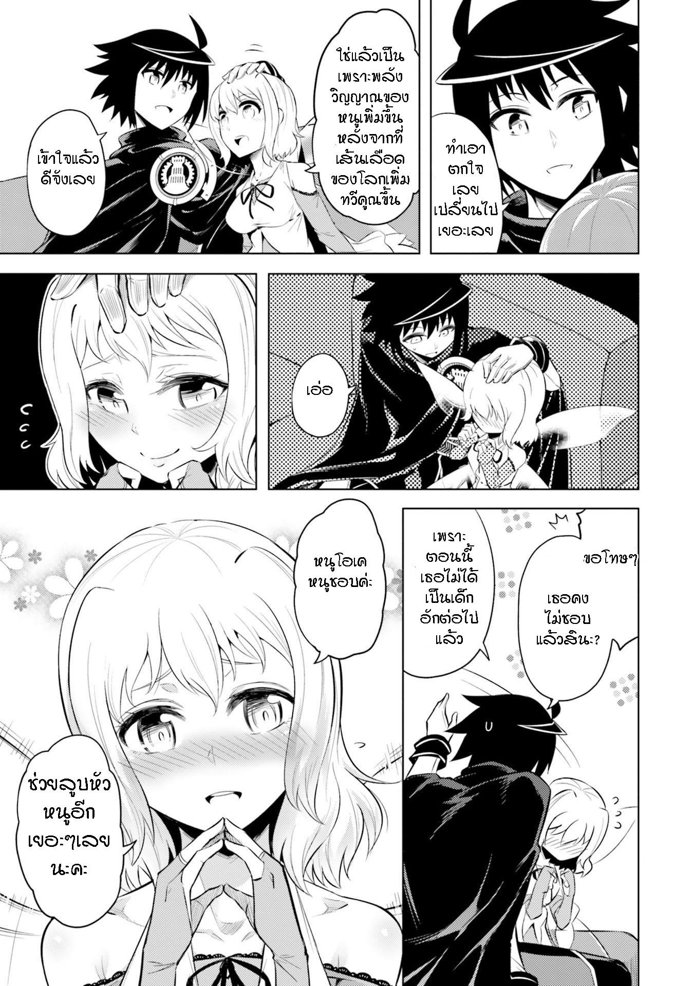 Tono no Kanri o Shite Miyou Chap 22 - Next Chap 23