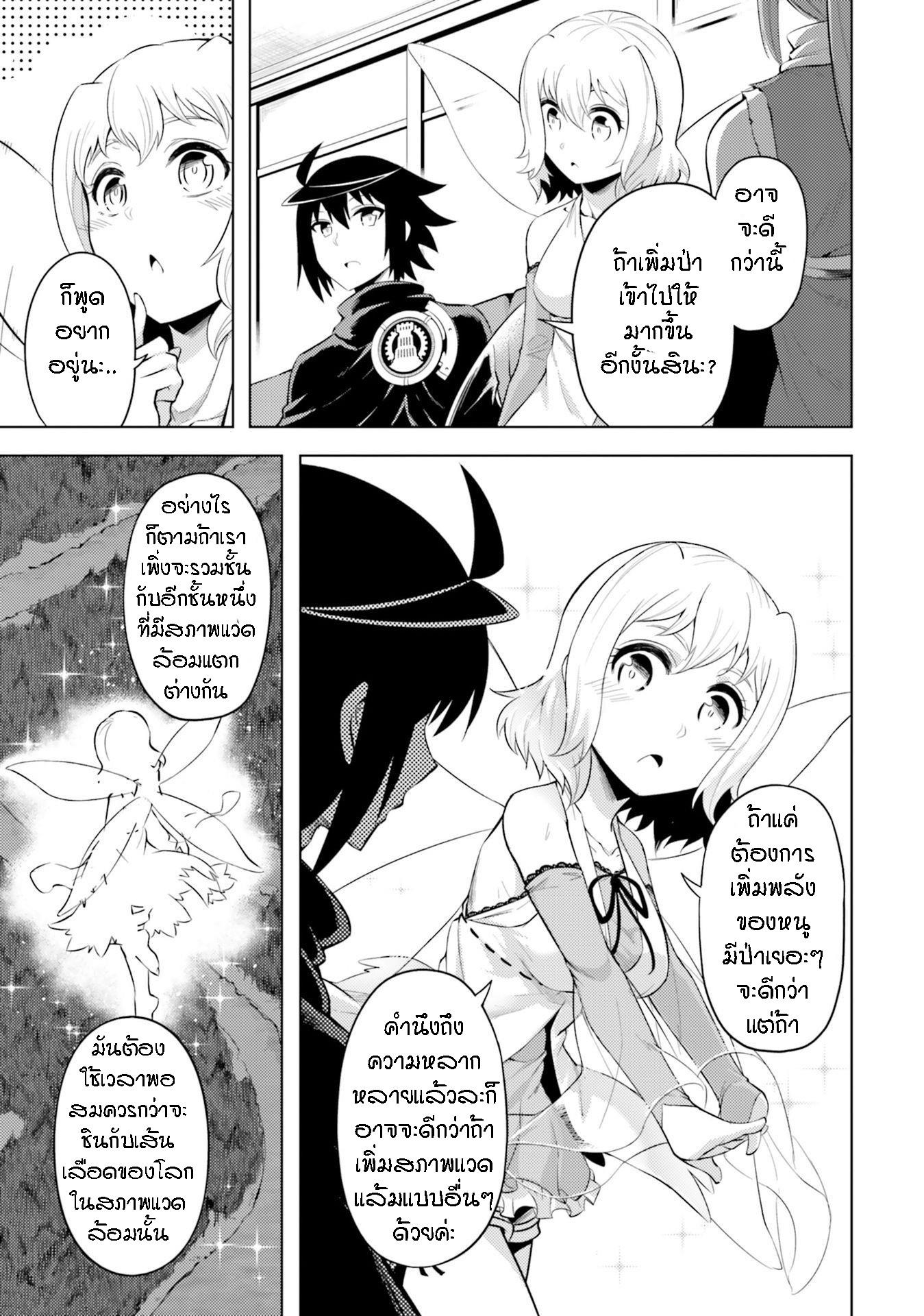 Tono no Kanri o Shite Miyou Chap 22 - Next Chap 23