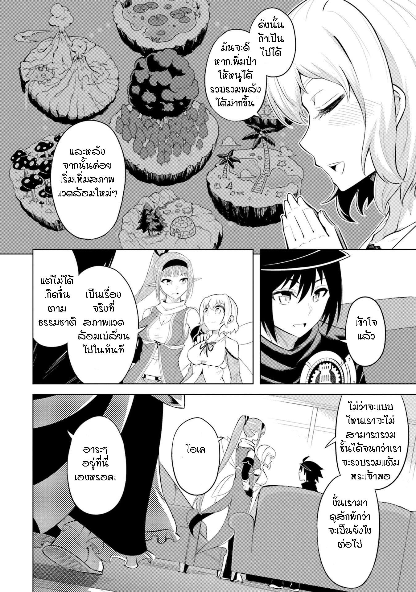 Tono no Kanri o Shite Miyou Chap 22 - Next Chap 23