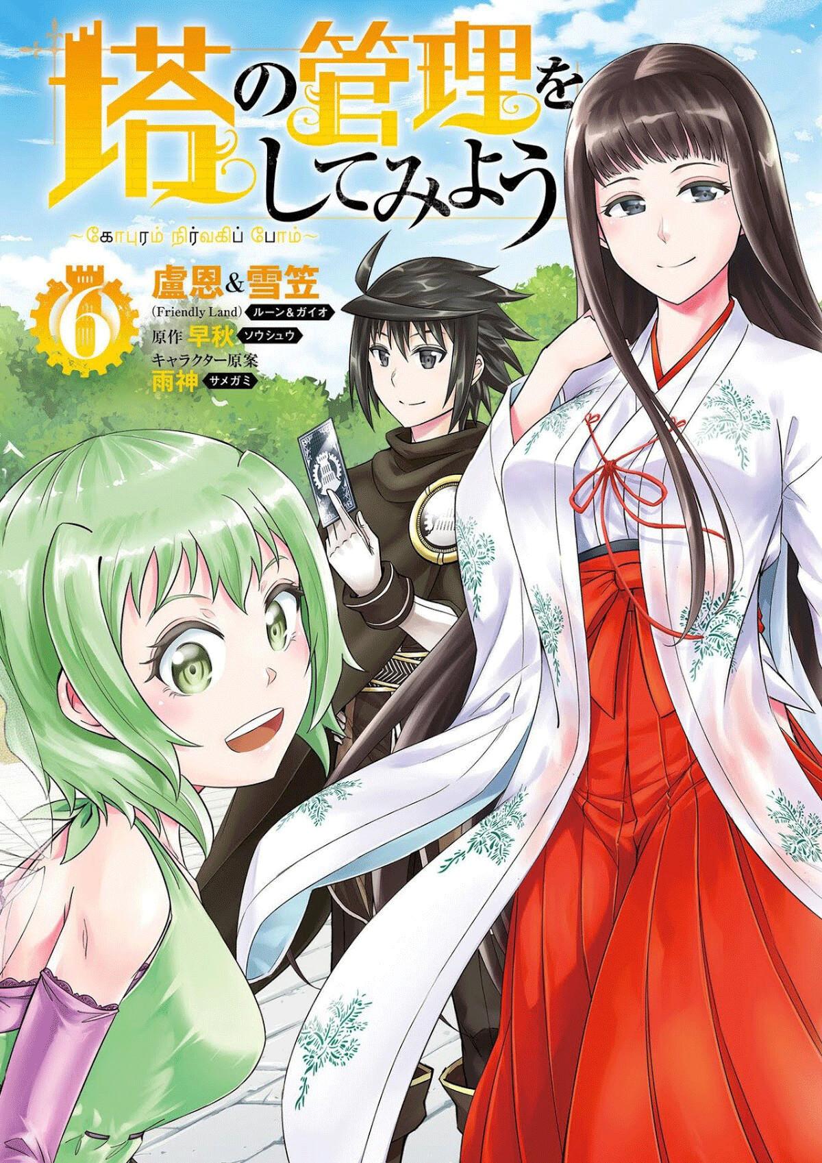 Tono no Kanri o Shite Miyou Chap 22 - Next Chap 23