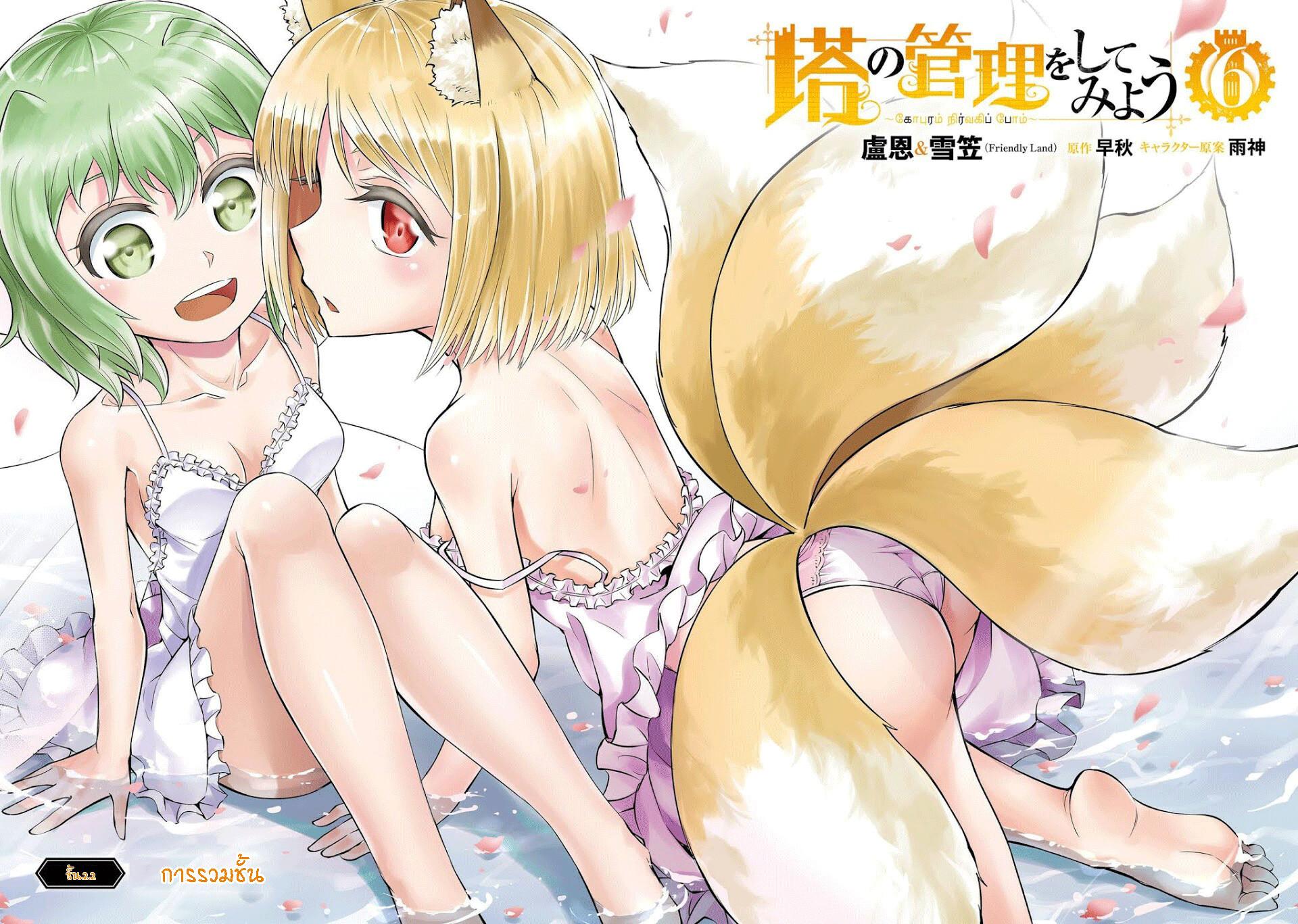 Tono no Kanri o Shite Miyou Chap 22 - Next Chap 23