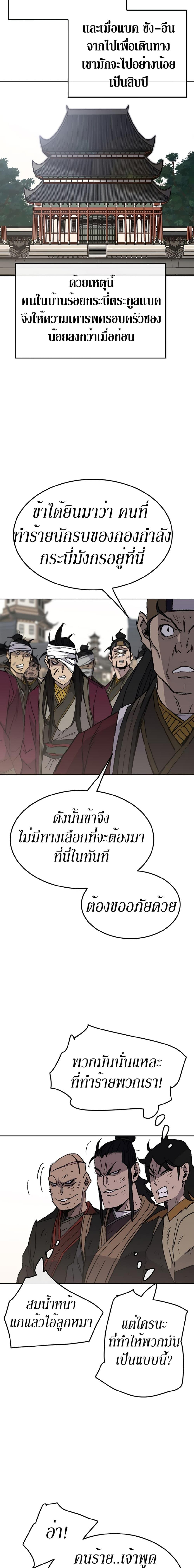 The Undefeatable Swordsman Chap 50 - Next Chap 51