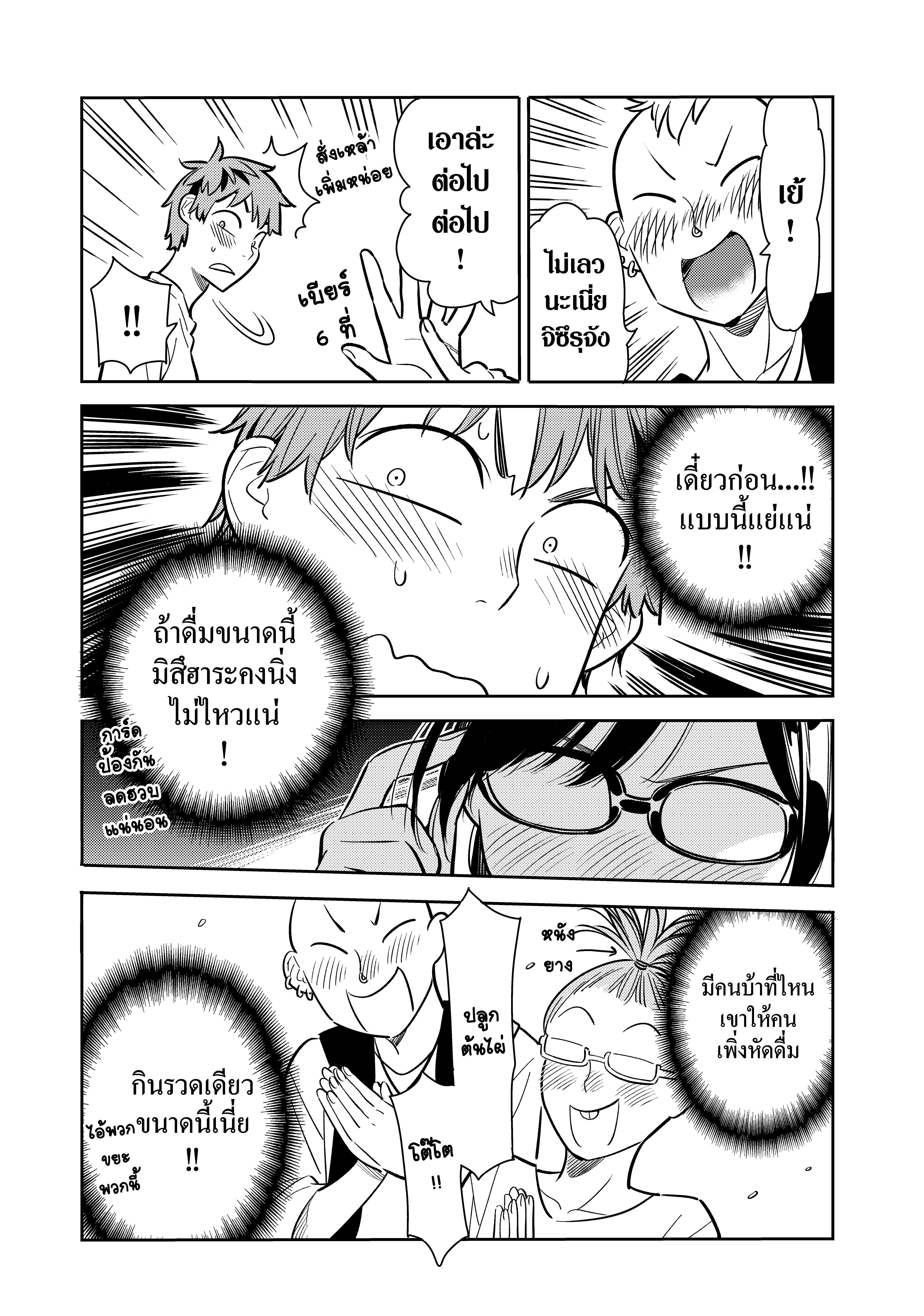 Kanojo Okarishimasu – สะดุดรักยัยแฟนเช่า Chap 72 - Next Chap 73