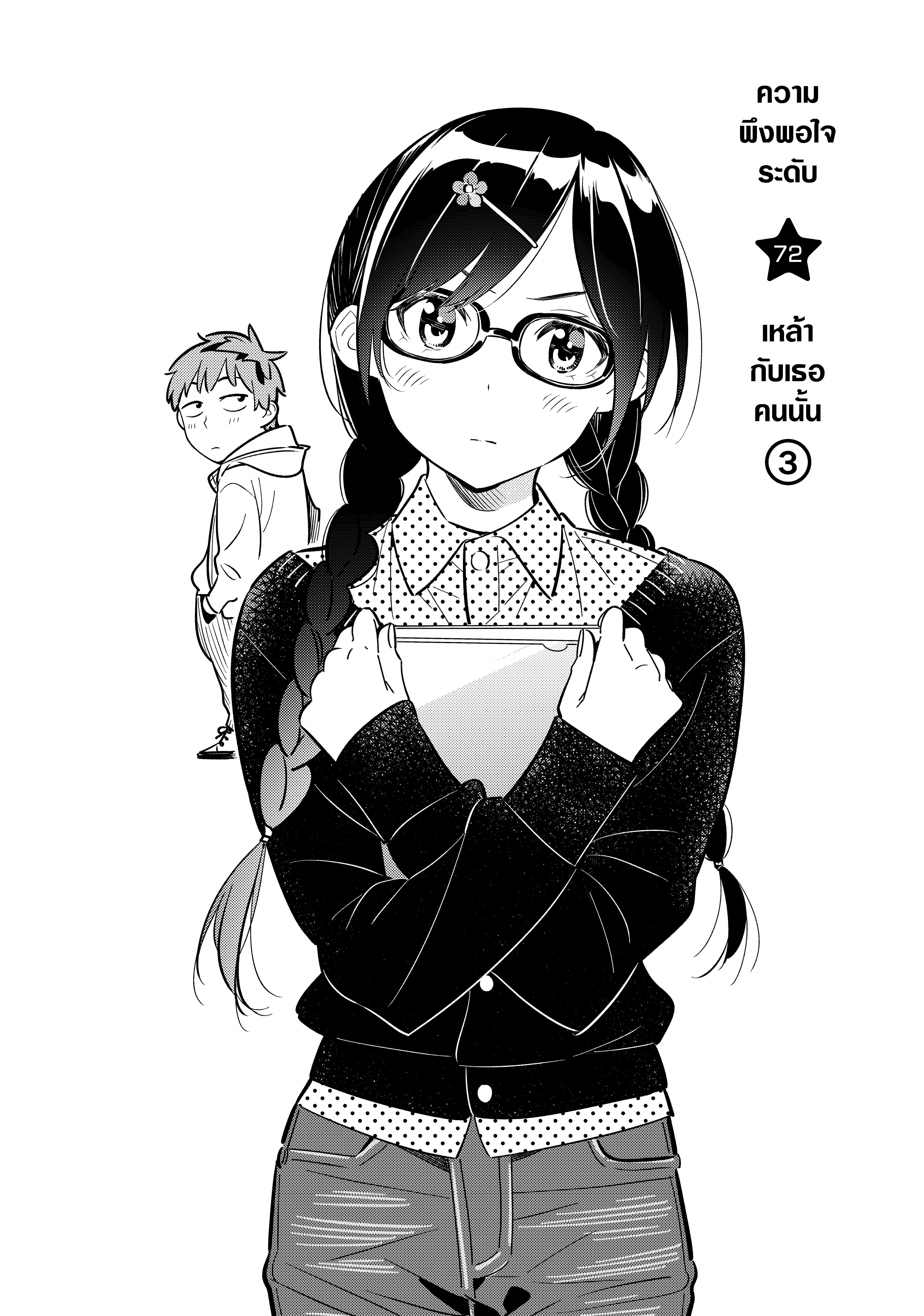 Kanojo Okarishimasu – สะดุดรักยัยแฟนเช่า Chap 72 - Next Chap 73
