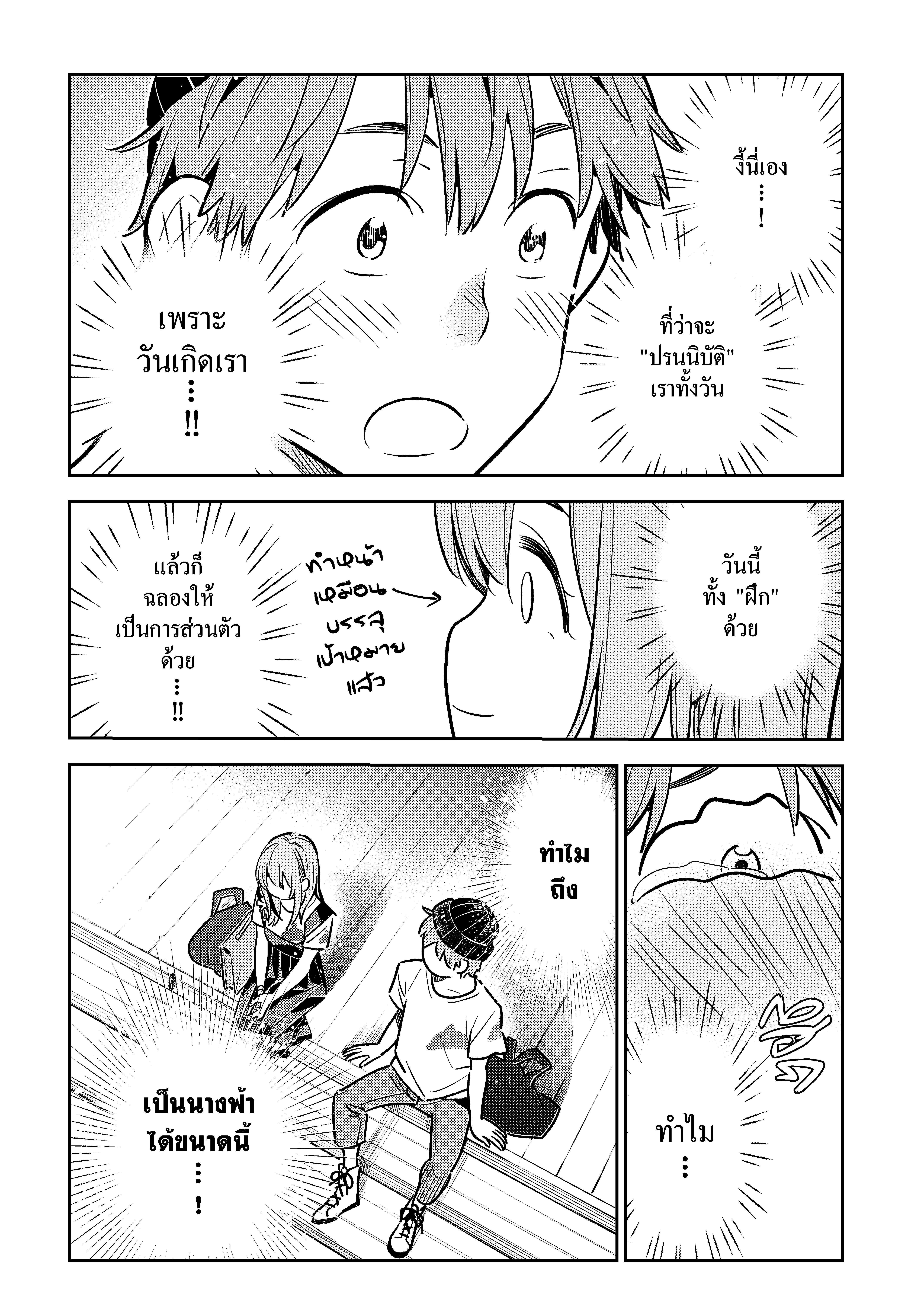 Kanojo Okarishimasu – สะดุดรักยัยแฟนเช่า Chap 97 - Next Chap 98