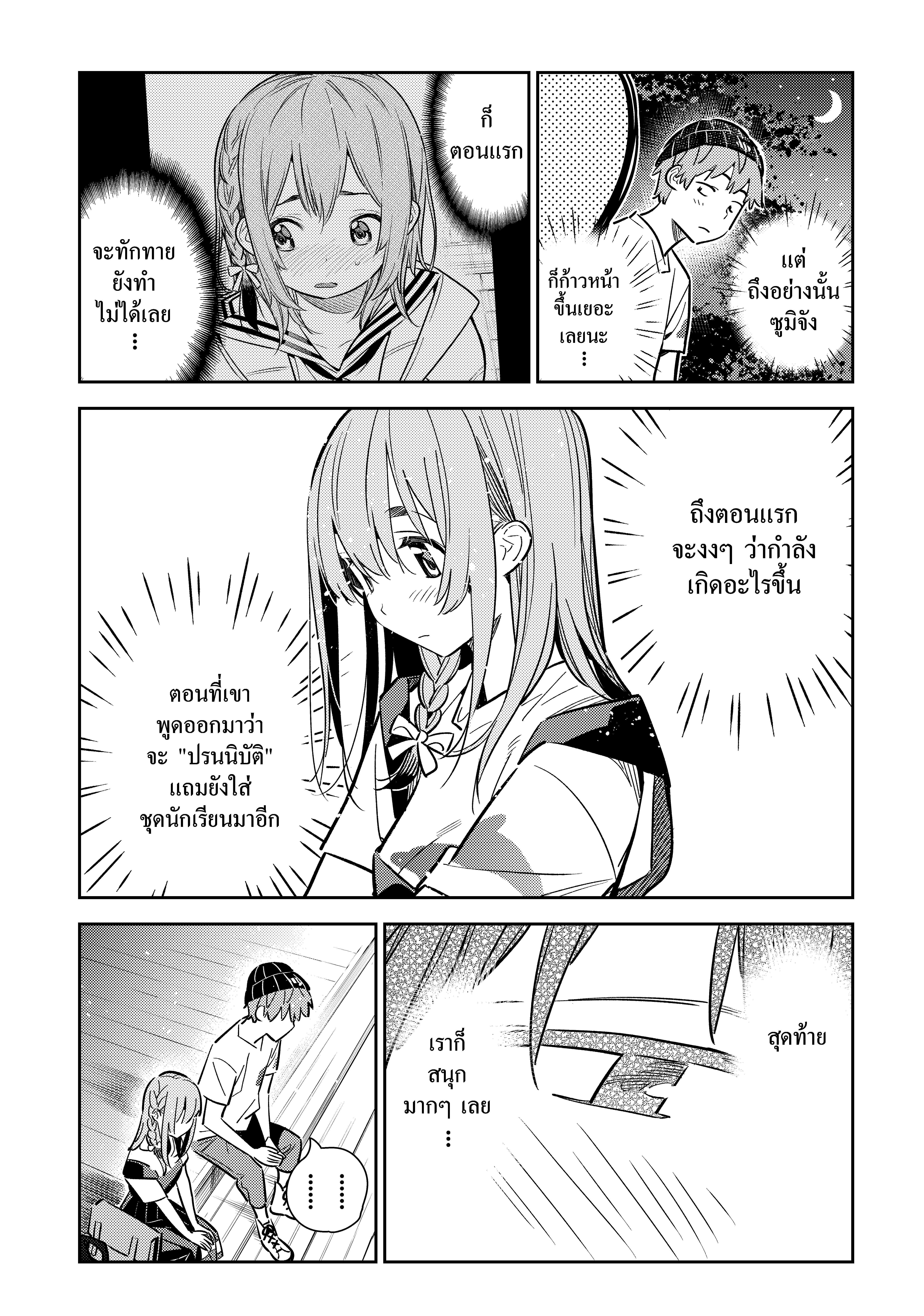 Kanojo Okarishimasu – สะดุดรักยัยแฟนเช่า Chap 97 - Next Chap 98