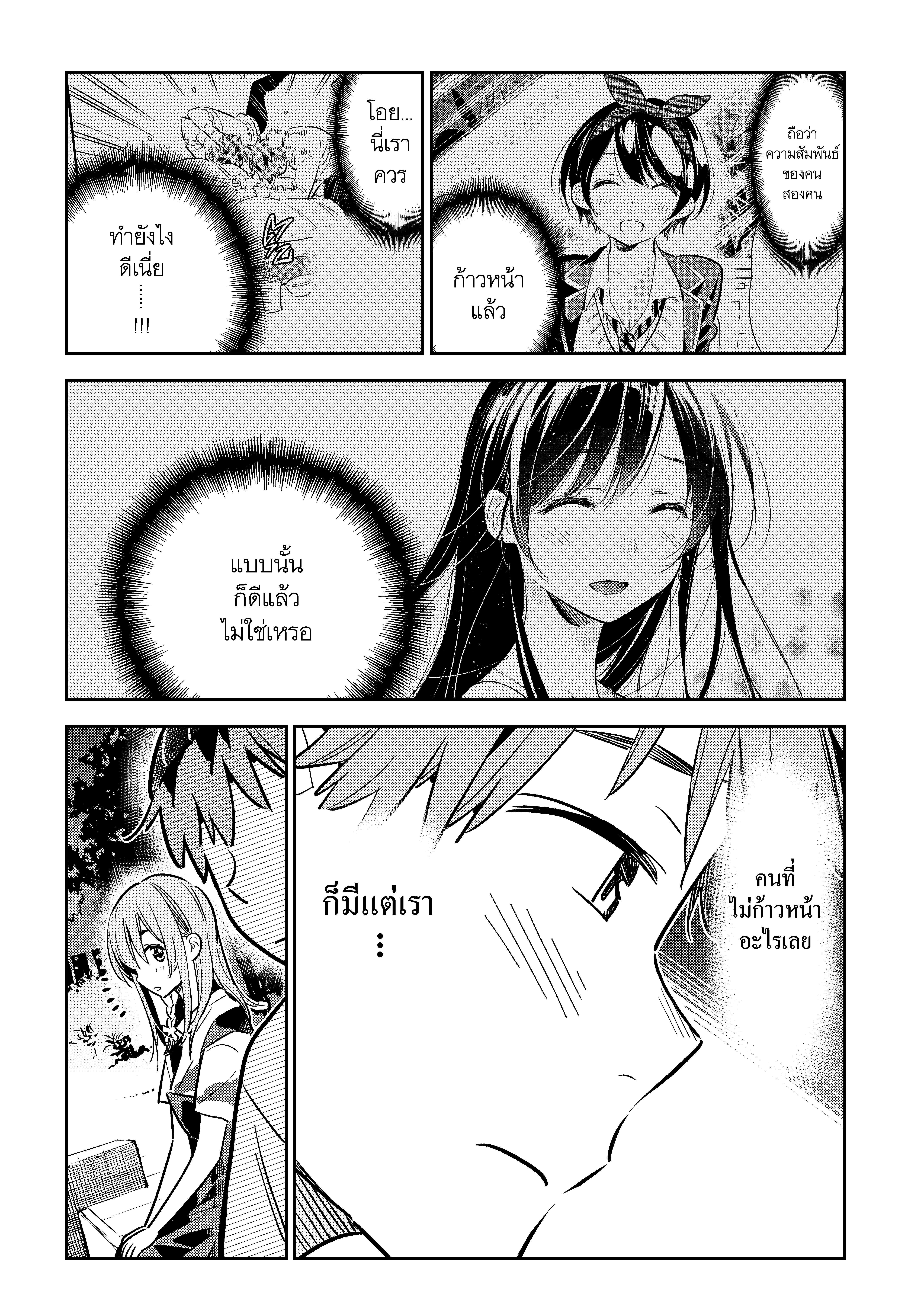 Kanojo Okarishimasu – สะดุดรักยัยแฟนเช่า Chap 97 - Next Chap 98