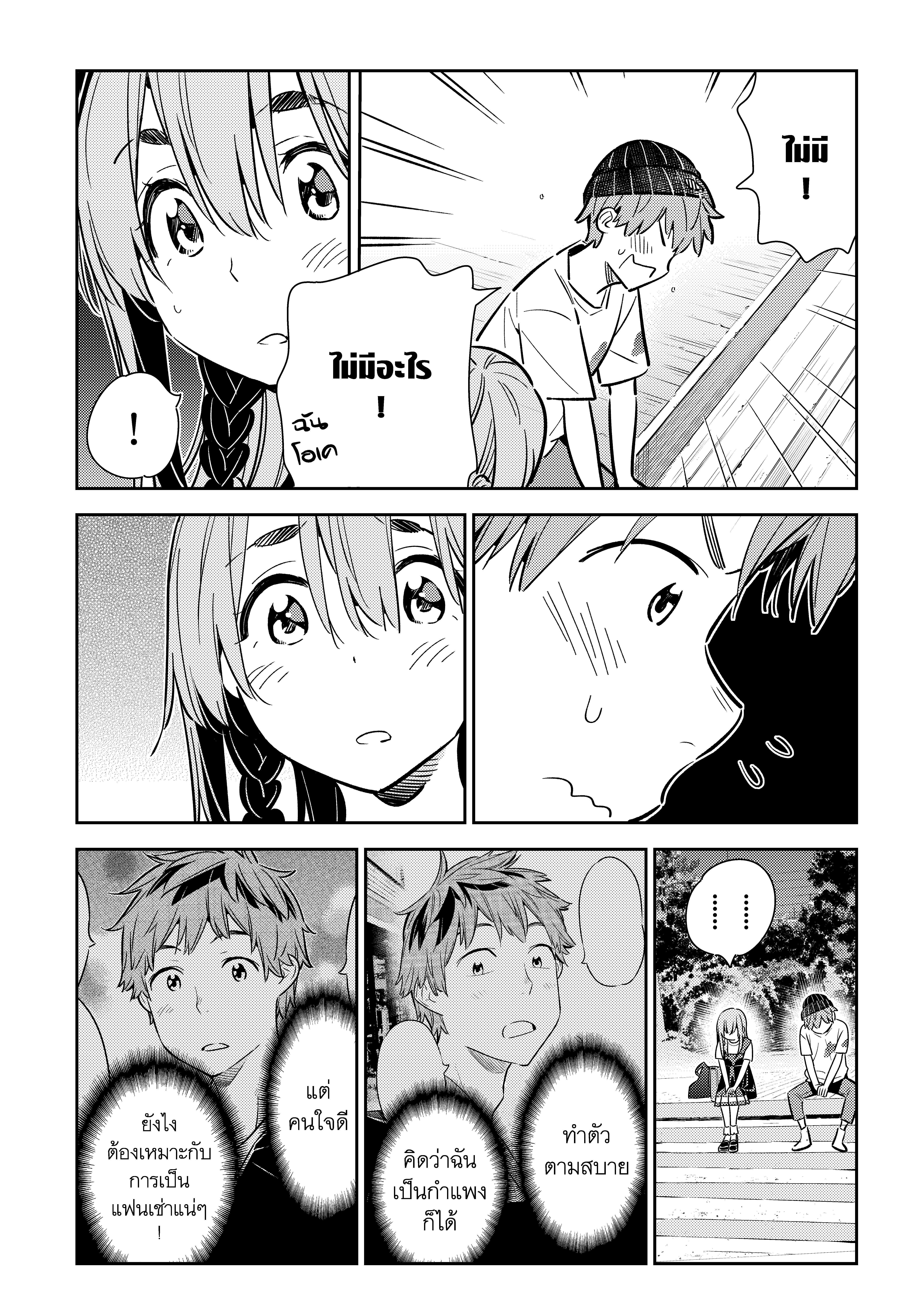 Kanojo Okarishimasu – สะดุดรักยัยแฟนเช่า Chap 97 - Next Chap 98