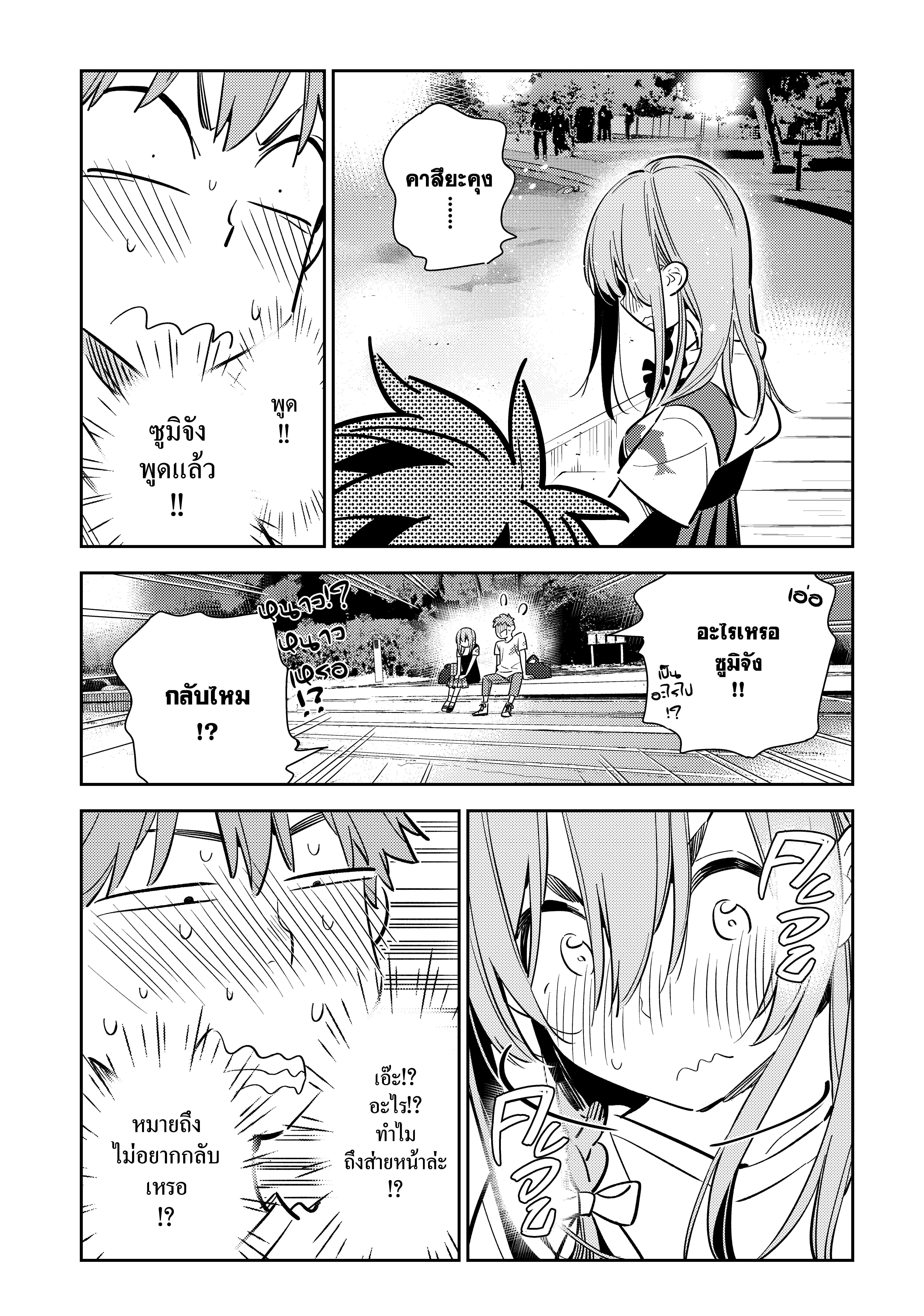 Kanojo Okarishimasu – สะดุดรักยัยแฟนเช่า Chap 97 - Next Chap 98