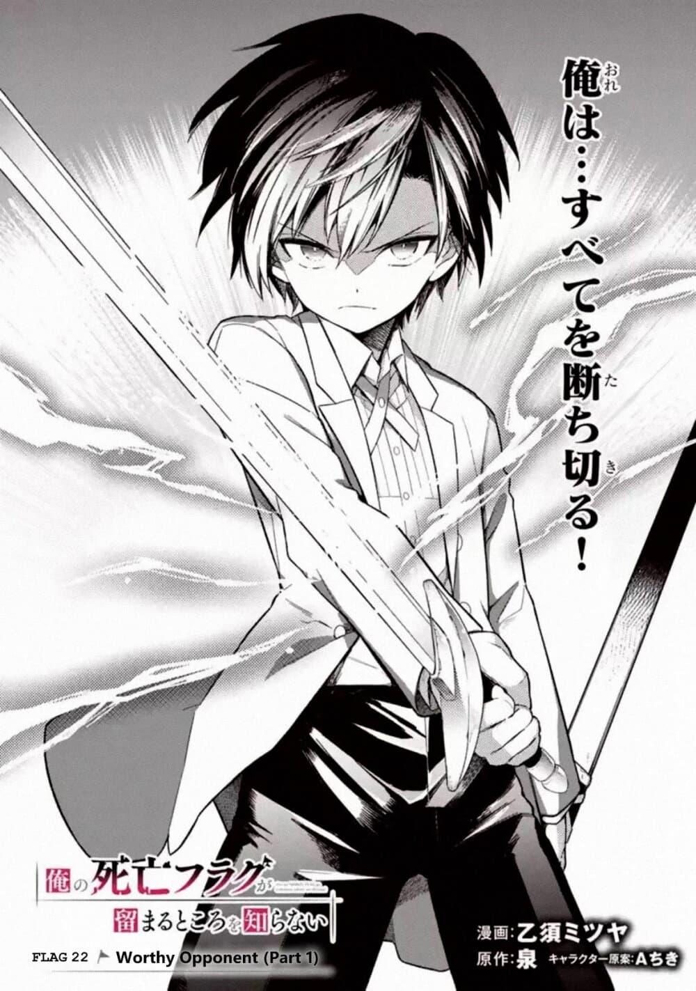 My Death Flags Show No Sign of Ending Chap 22 - Next Chap 23