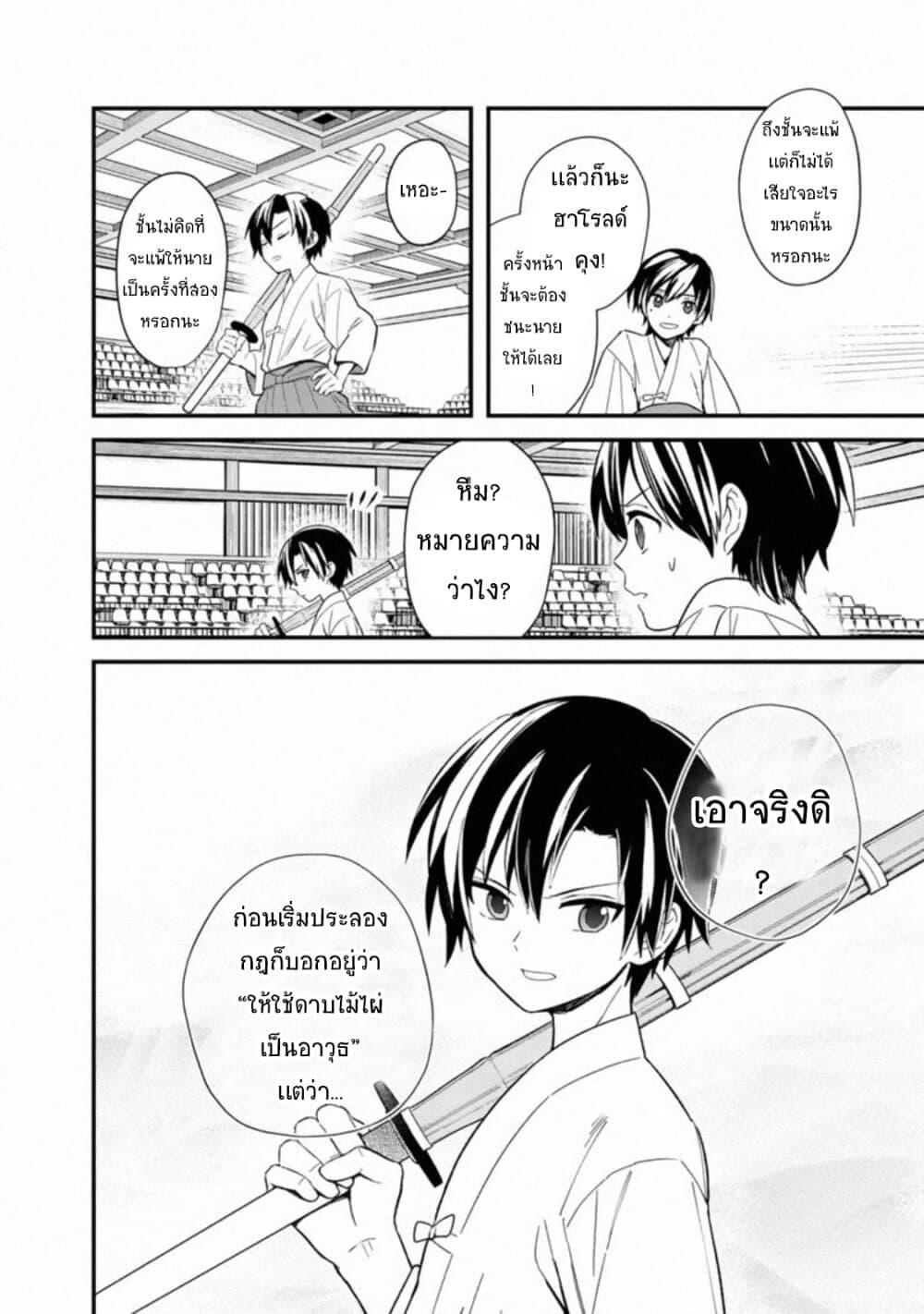 My Death Flags Show No Sign of Ending Chap 22 - Next Chap 23