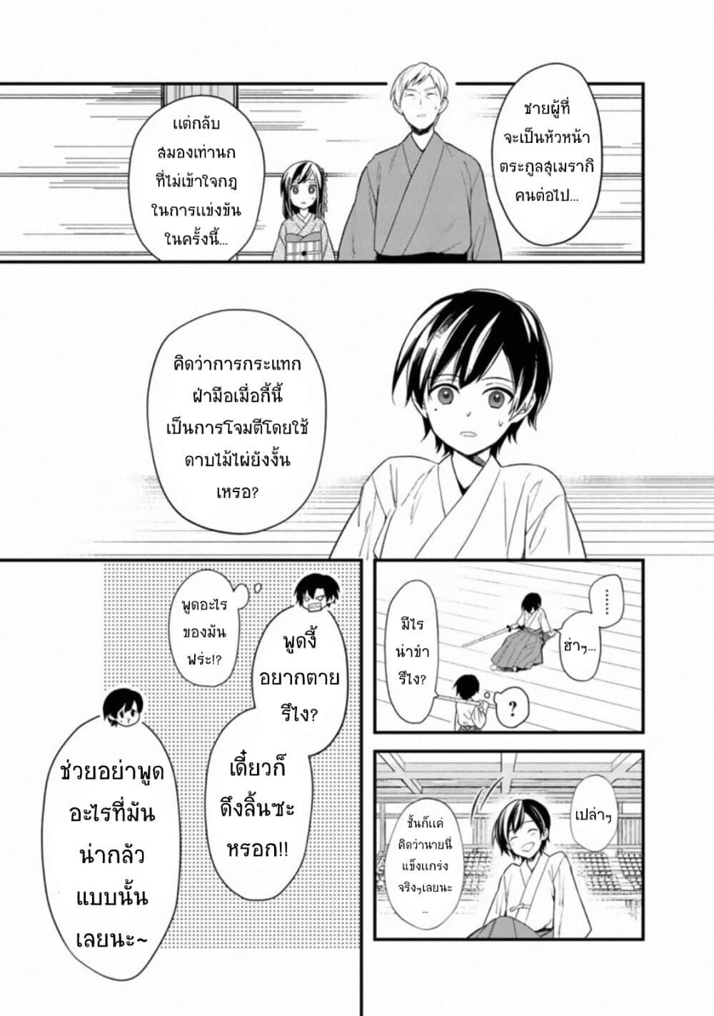 My Death Flags Show No Sign of Ending Chap 22 - Next Chap 23