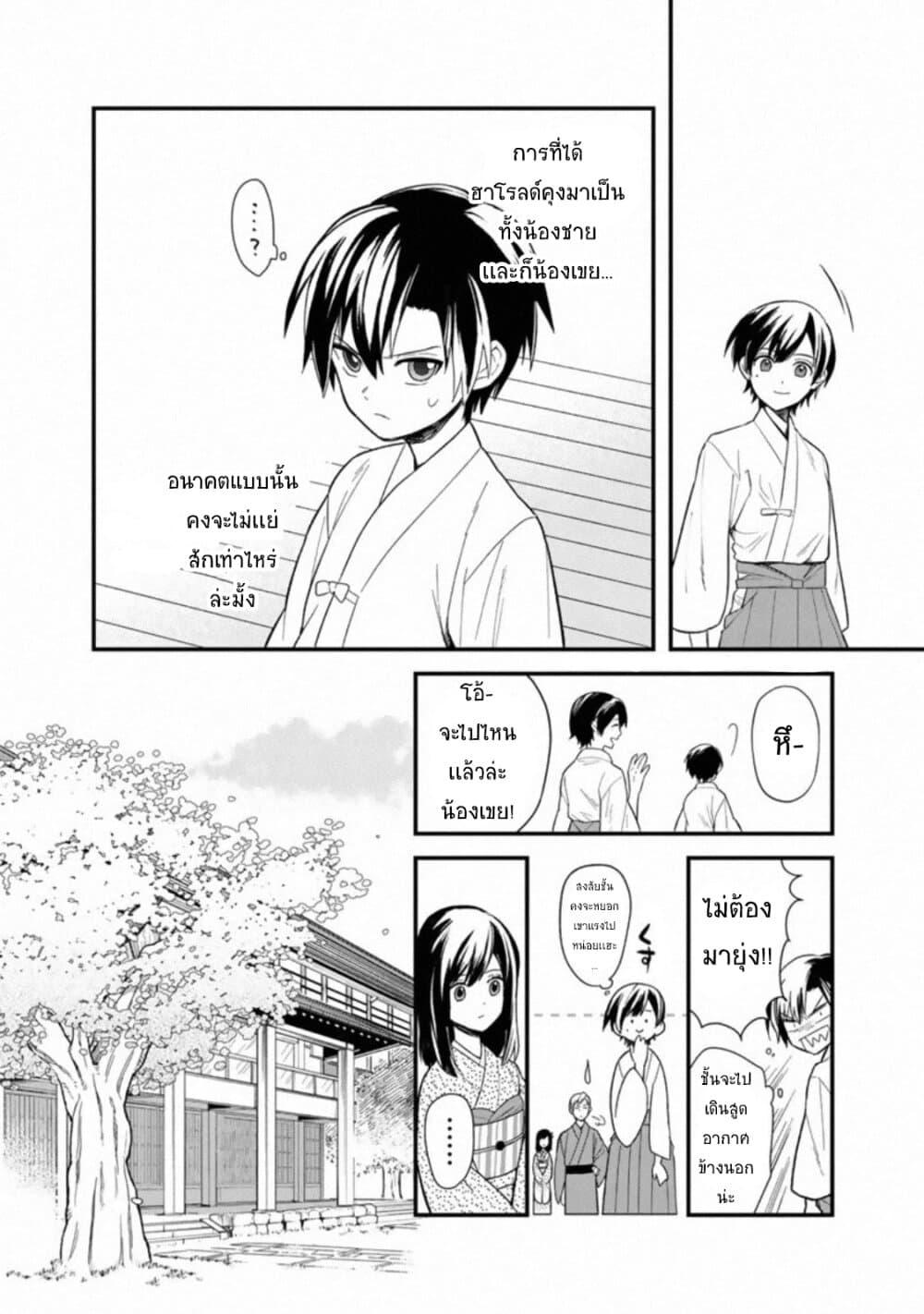 My Death Flags Show No Sign of Ending Chap 22 - Next Chap 23