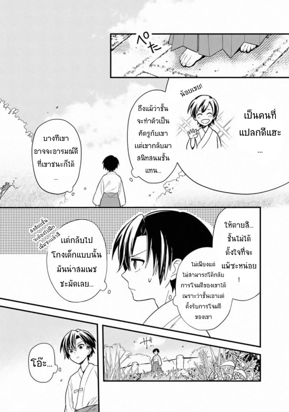 My Death Flags Show No Sign of Ending Chap 22 - Next Chap 23