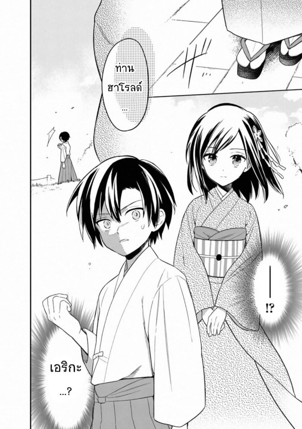 My Death Flags Show No Sign of Ending Chap 22 - Next Chap 23