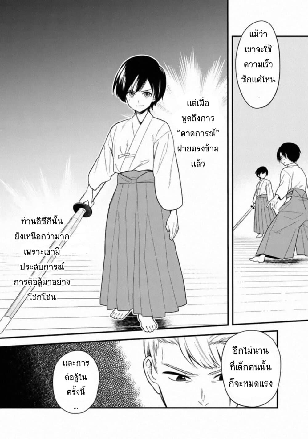 My Death Flags Show No Sign of Ending Chap 22 - Next Chap 23