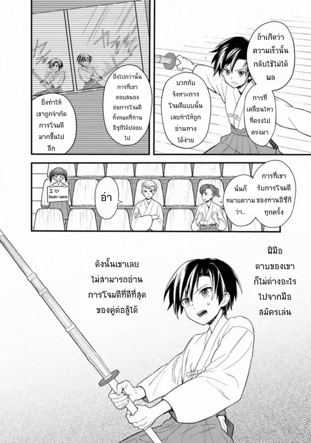 My Death Flags Show No Sign of Ending Chap 22 - Next Chap 23