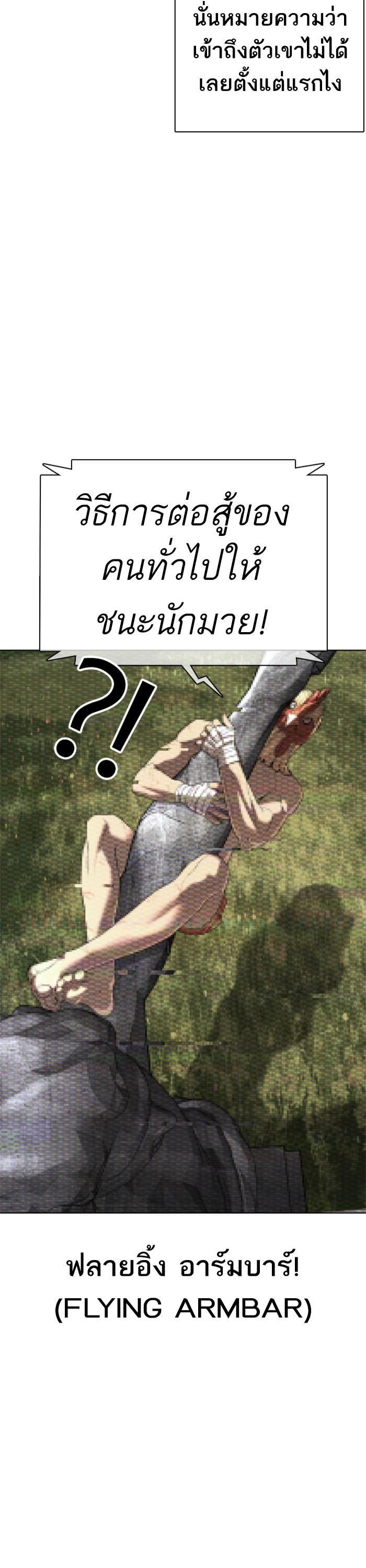 How to Fight นักสู้ทูปเบอร์ Chap 44 - Next Chap 45