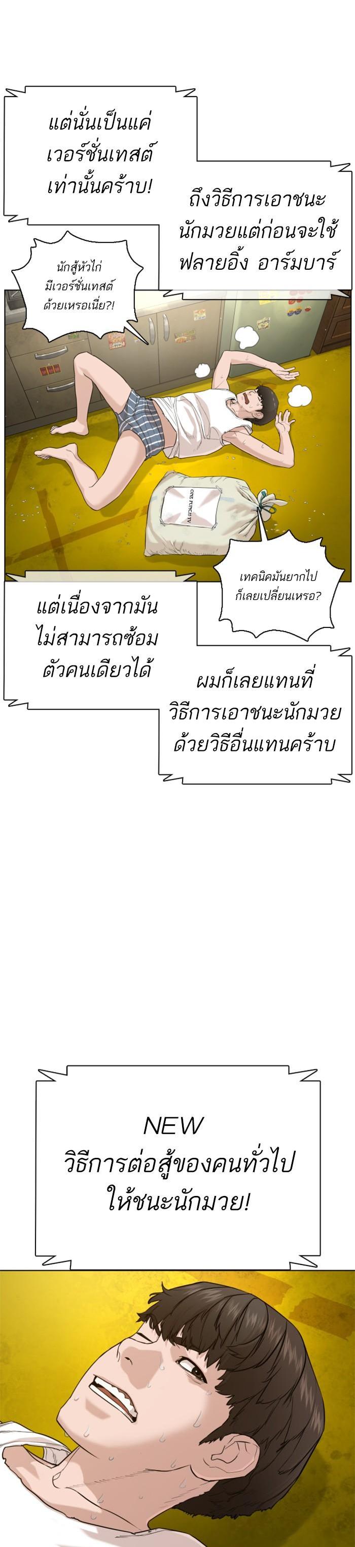 How to Fight นักสู้ทูปเบอร์ Chap 44 - Next Chap 45