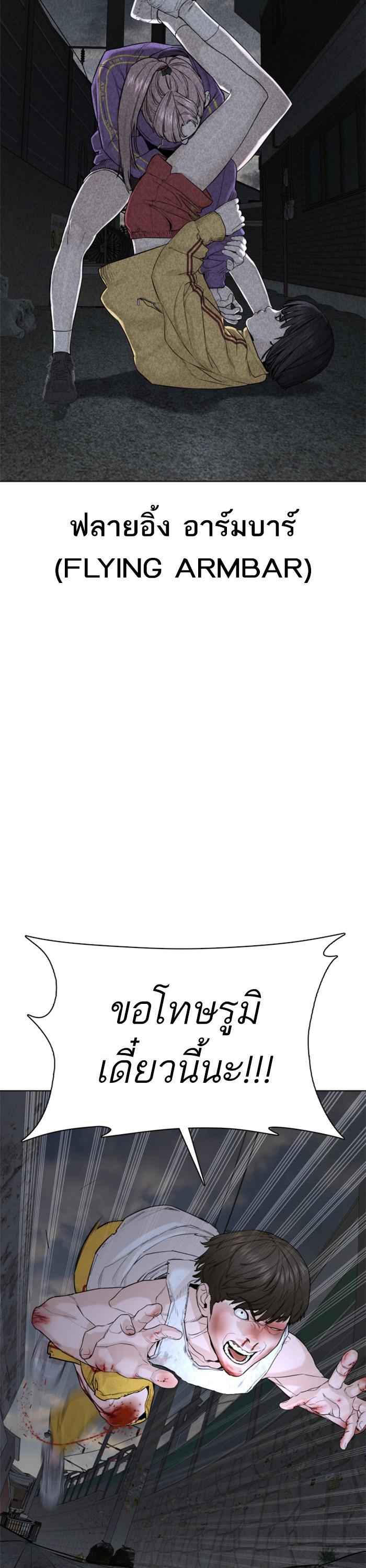 How to Fight นักสู้ทูปเบอร์ Chap 44 - Next Chap 45