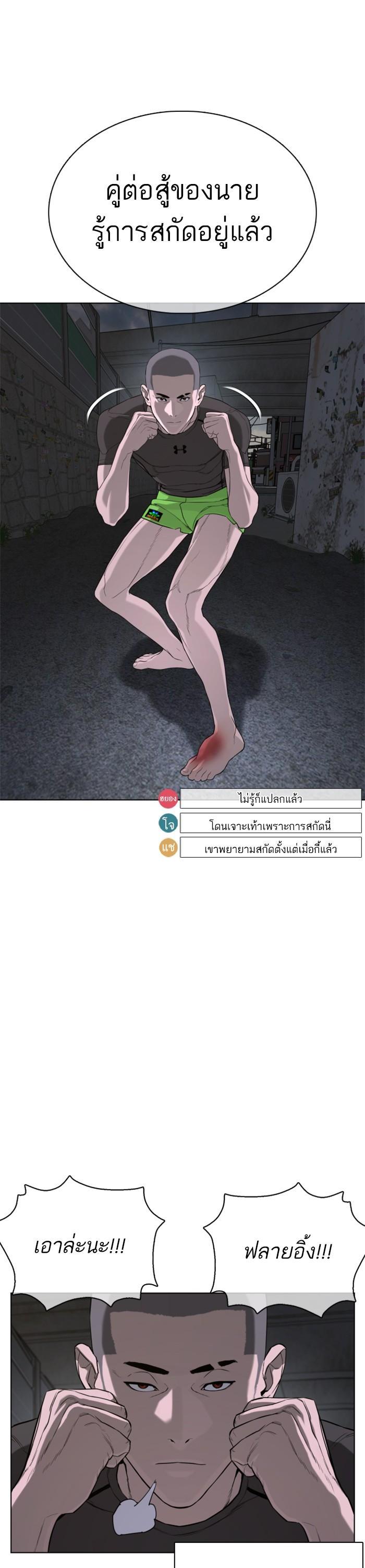 How to Fight นักสู้ทูปเบอร์ Chap 44 - Next Chap 45