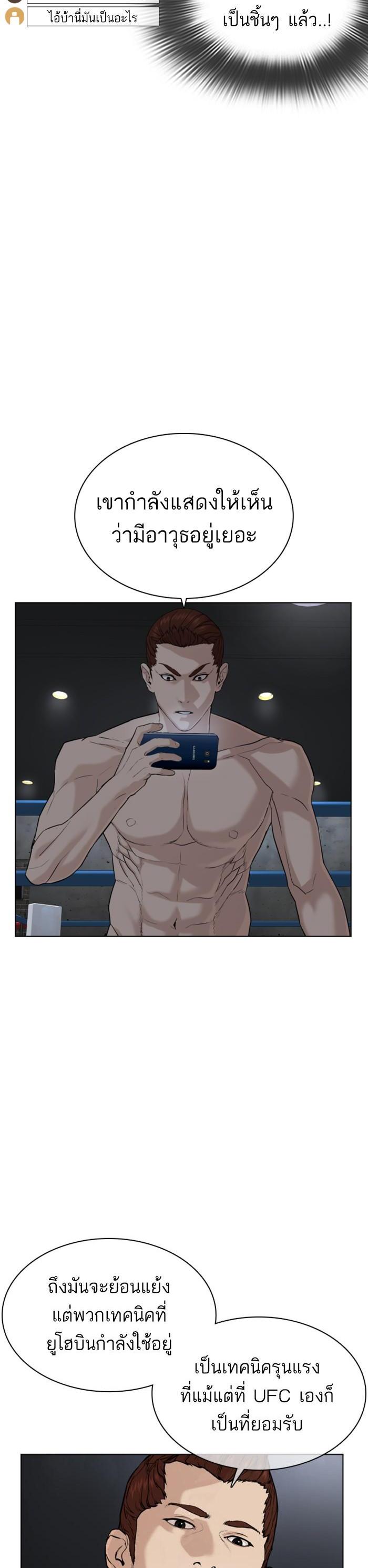 How to Fight นักสู้ทูปเบอร์ Chap 44 - Next Chap 45