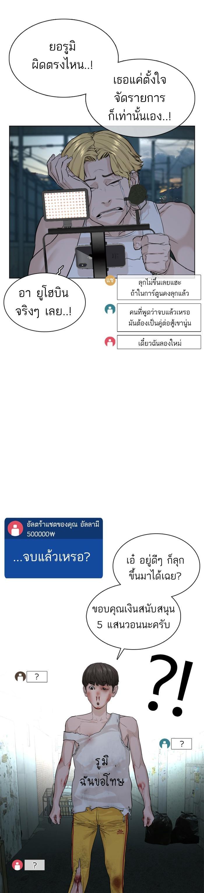 How to Fight นักสู้ทูปเบอร์ Chap 44 - Next Chap 45