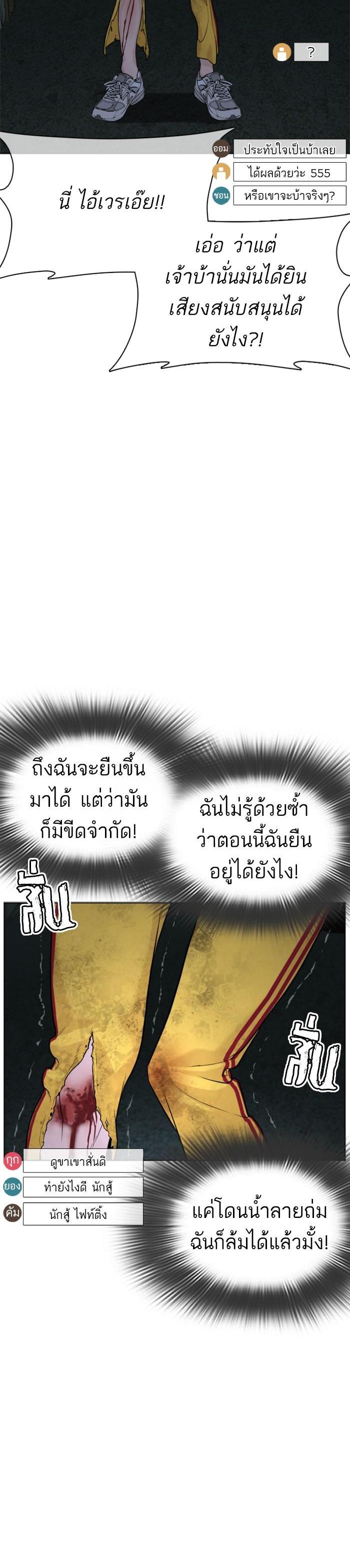 How to Fight นักสู้ทูปเบอร์ Chap 44 - Next Chap 45