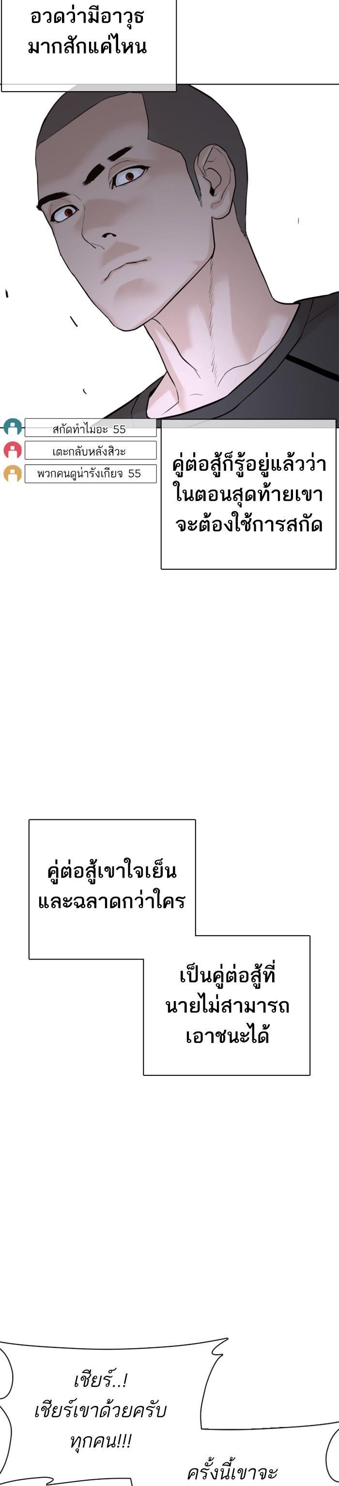 How to Fight นักสู้ทูปเบอร์ Chap 44 - Next Chap 45