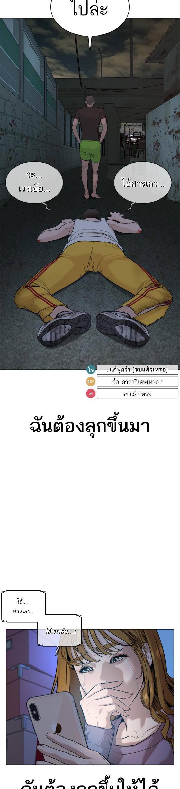 How to Fight นักสู้ทูปเบอร์ Chap 44 - Next Chap 45