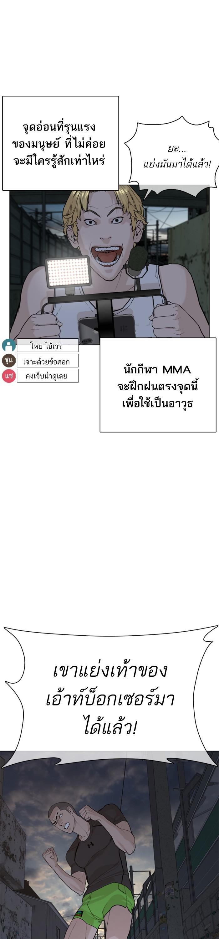 How to Fight นักสู้ทูปเบอร์ Chap 44 - Next Chap 45