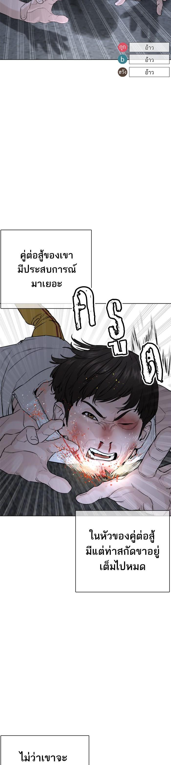 How to Fight นักสู้ทูปเบอร์ Chap 44 - Next Chap 45