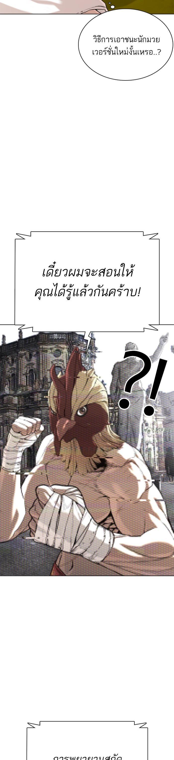 How to Fight นักสู้ทูปเบอร์ Chap 44 - Next Chap 45