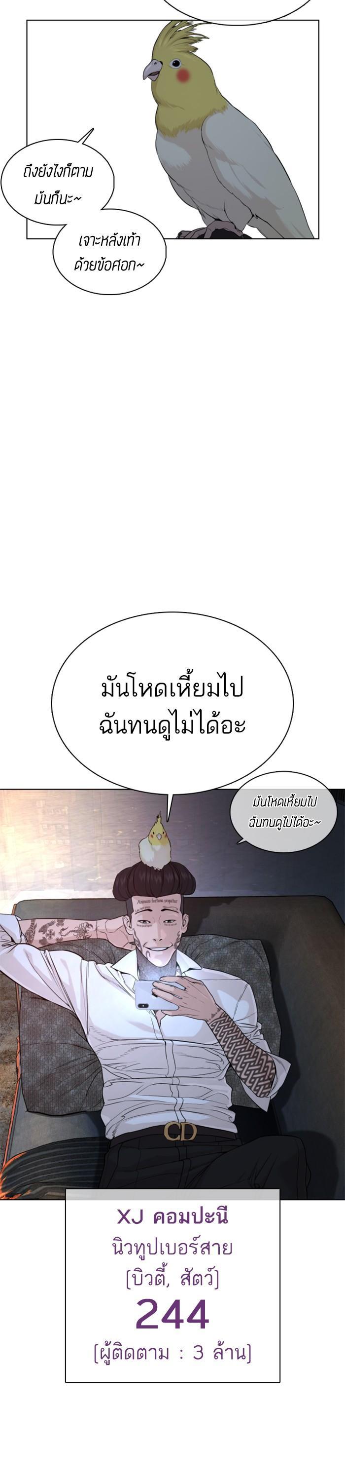 How to Fight นักสู้ทูปเบอร์ Chap 44 - Next Chap 45