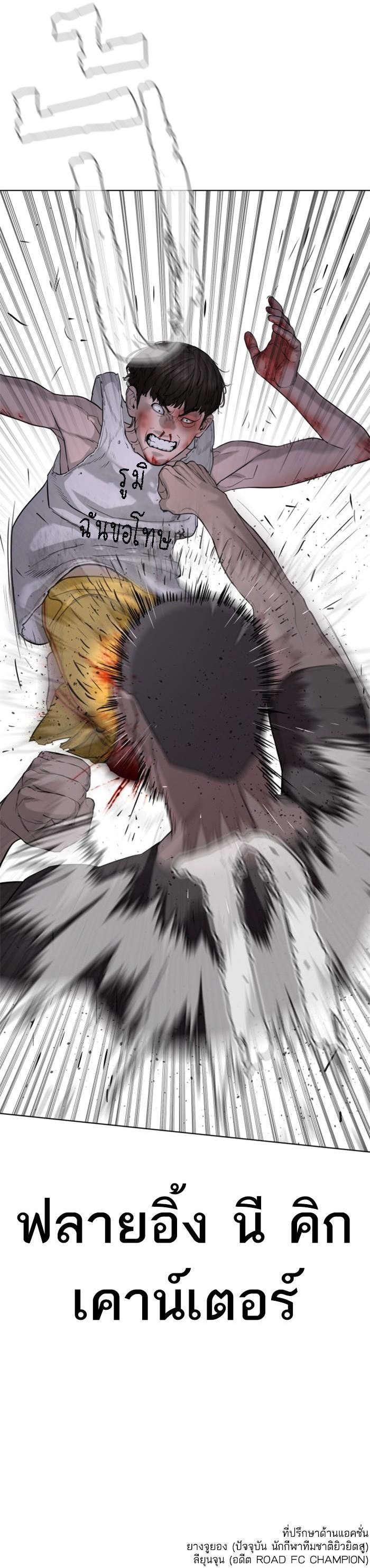 How to Fight นักสู้ทูปเบอร์ Chap 44 - Next Chap 45