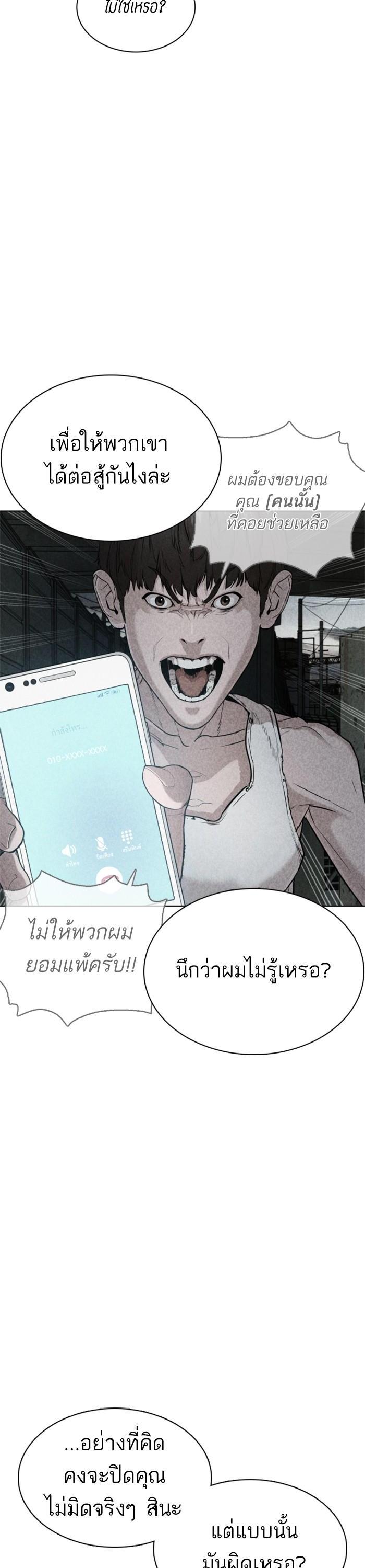 How to Fight นักสู้ทูปเบอร์ Chap 44 - Next Chap 45