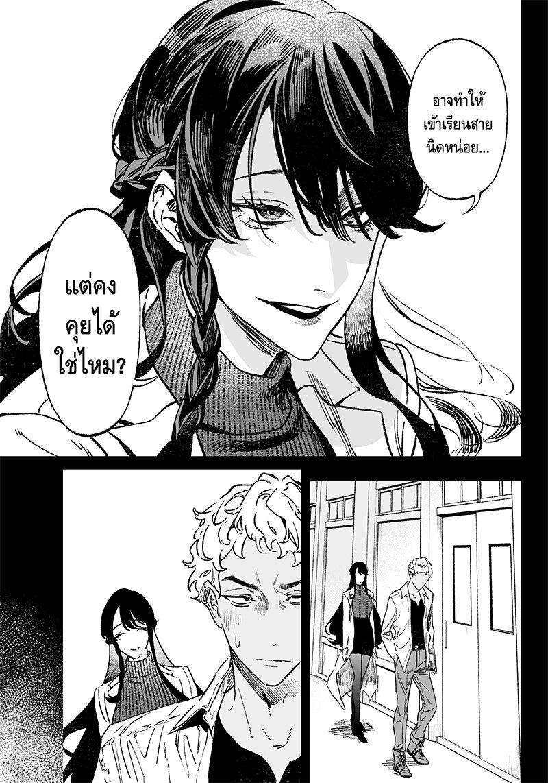 Maria no Danzai Chap 9 - Next Chap 10