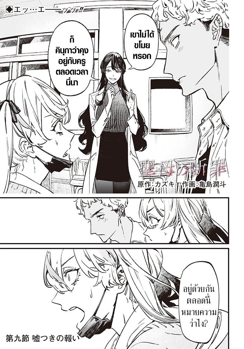 Maria no Danzai Chap 9 - Next Chap 10