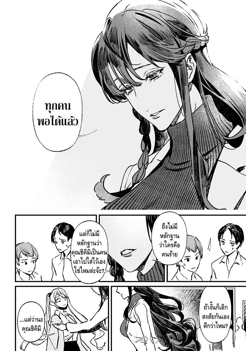 Maria no Danzai Chap 9 - Next Chap 10