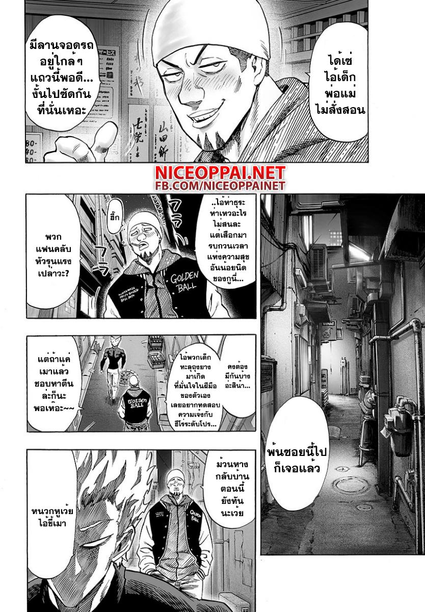 One Punch Man Chap 49 - Next Chap 50