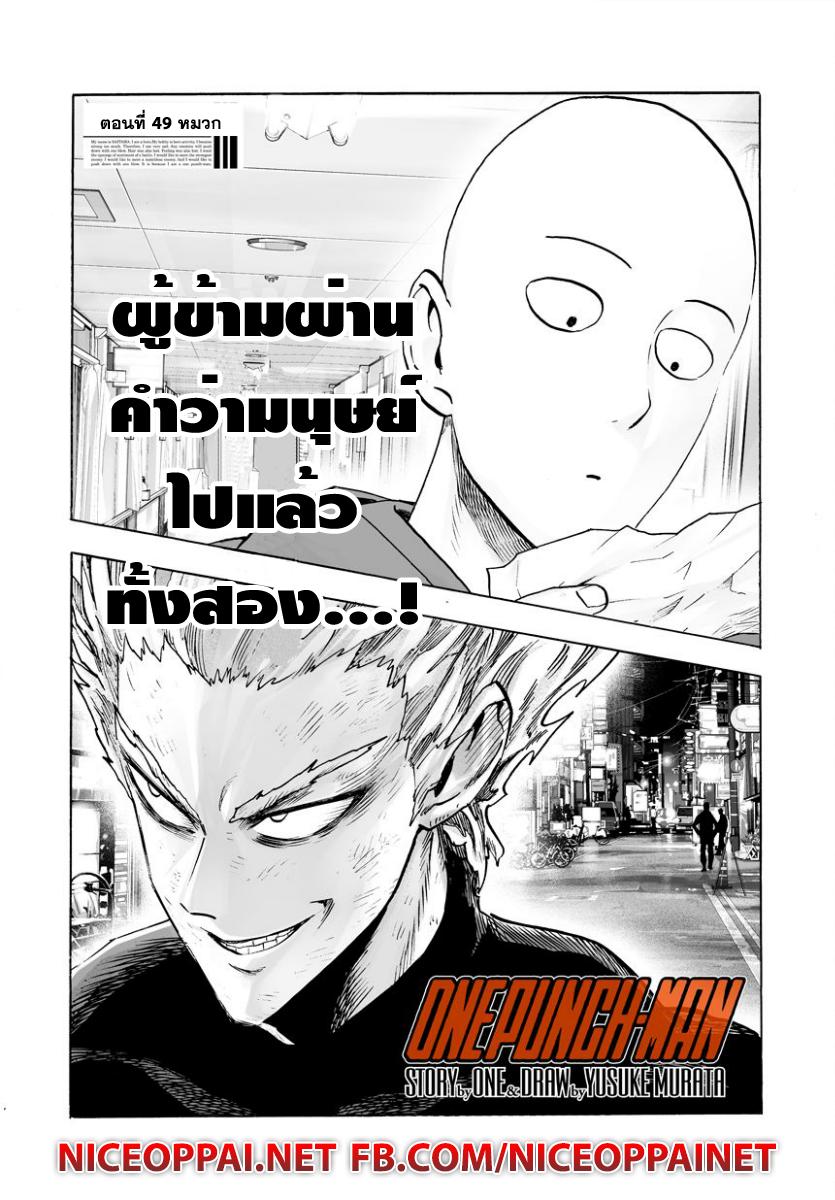 One Punch Man Chap 49 - Next Chap 50