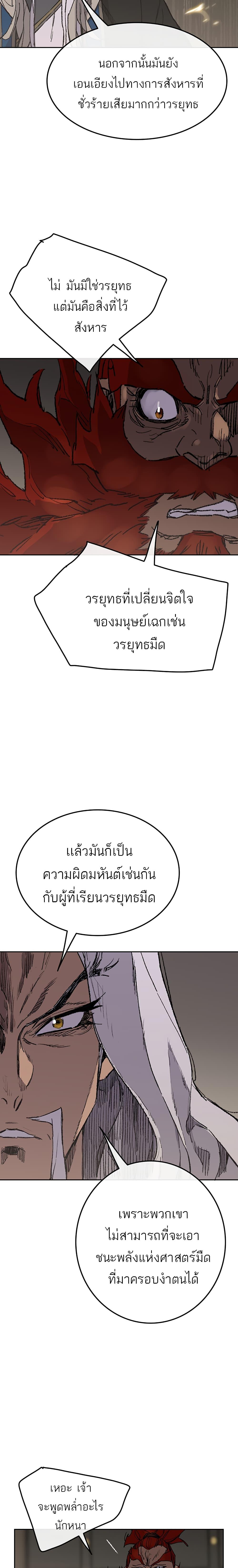 The Undefeatable Swordsman Chap 97 - Next Chap 98