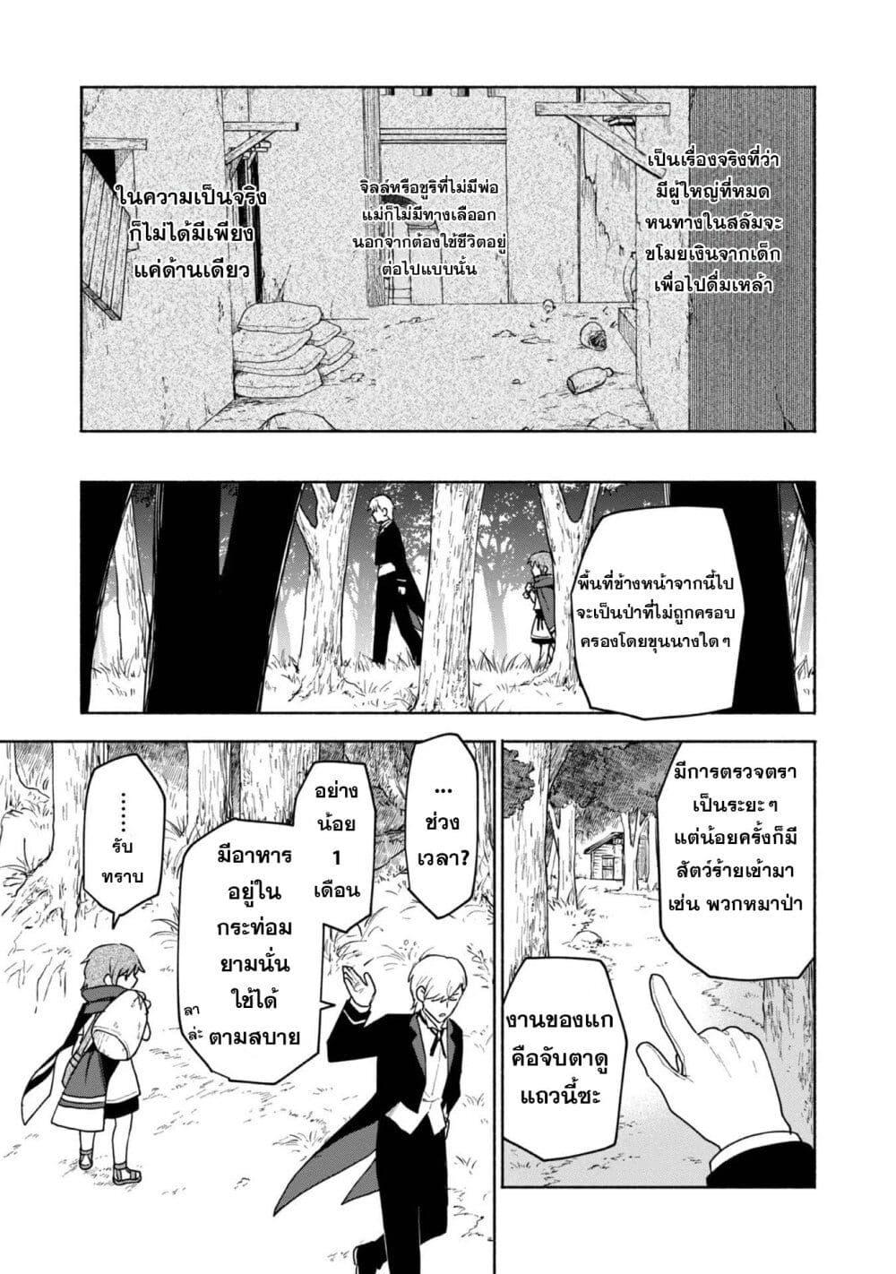 Otome Game no Heroine de Saikyou Survival @COMIC Chap 9 - Next Chap 10