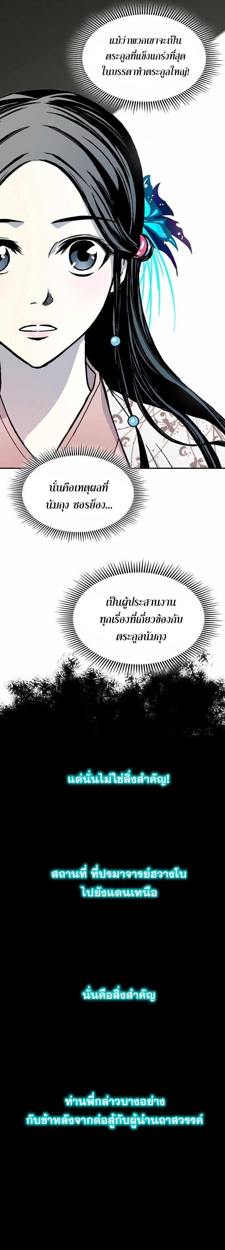 Memoir of the God of War Chap 155 - Next Chap 156